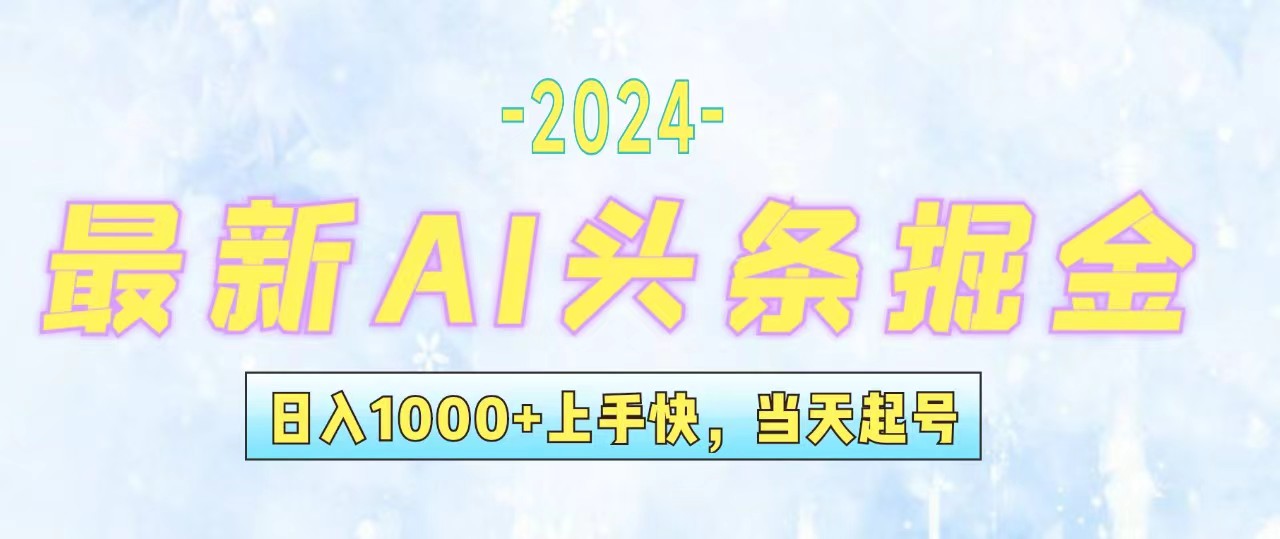 （12253期）今日头条最新暴力玩法，当天起号，第二天见收益，轻松日入1000+，小白…-七量思维