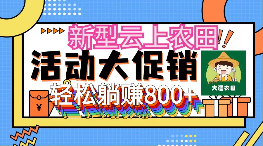 （12279期）新型云上农田，全民种田收米 无人机播种，三位数 管道收益推广没有上限-七量思维