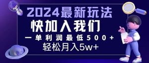 (12285期)三天赚1.6万!每单利润500+,轻松月入7万+小白有手就行-七量思维