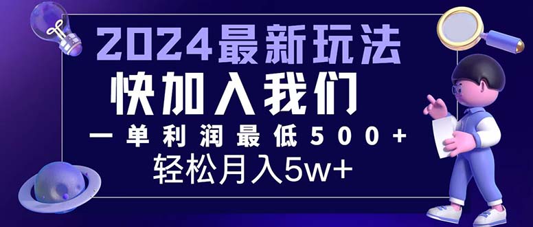 （12285期）三天赚1.6万！每单利润500+，轻松月入7万+小白有手就行-七量思维