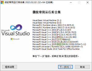 微软常用运行库2024.08.14-七量思维