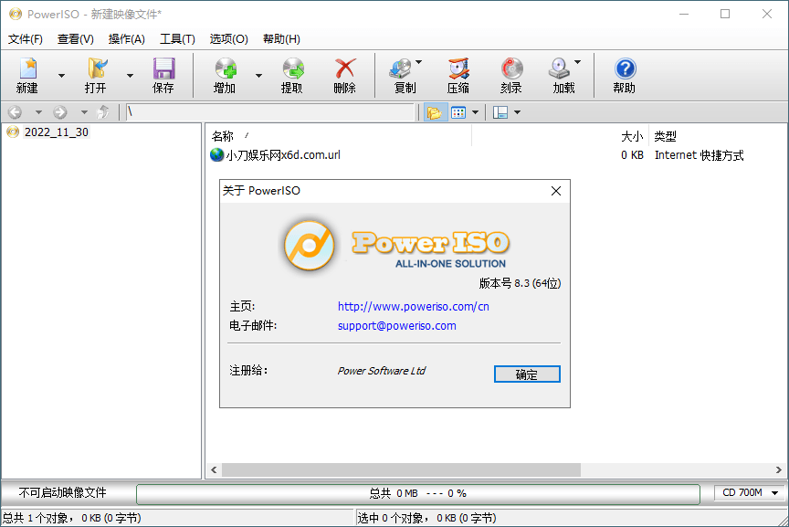 虚拟光驱PowerISO v8.9.0绿色版-七量思维