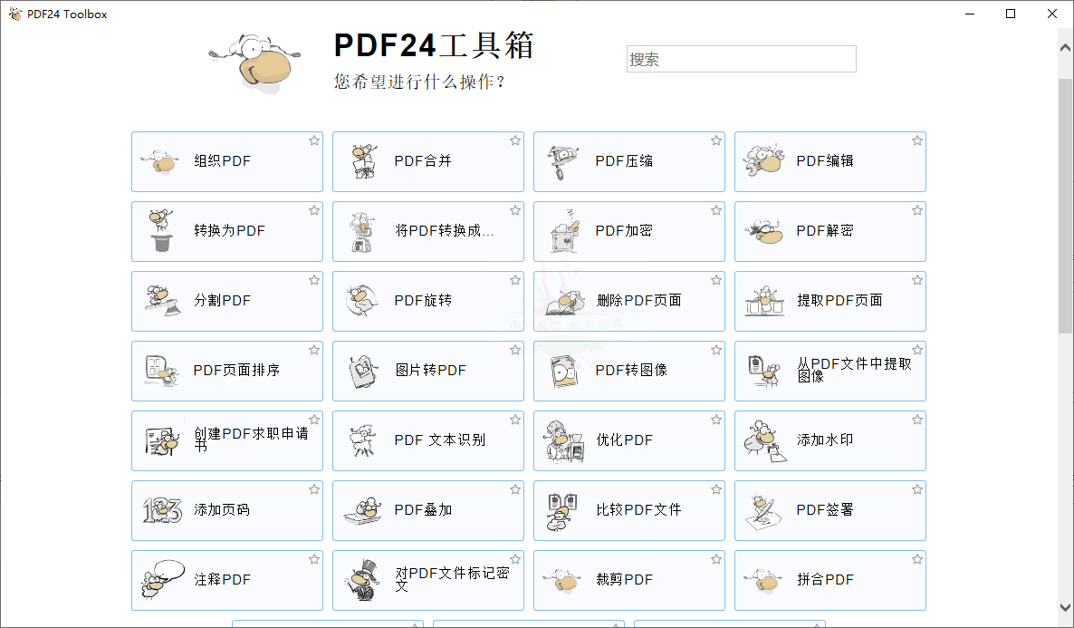 PDF24 Creator PDF工具箱v11.19-七量思维