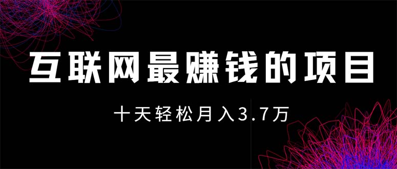 （12396期）互联网最赚钱的项目没有之一，轻松月入7万+，团队最新项目-七量思维