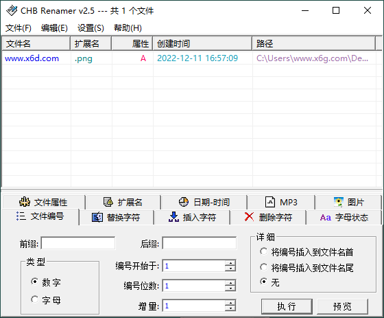 CHB Renmaer批量改名v2.5绿色版-七量思维