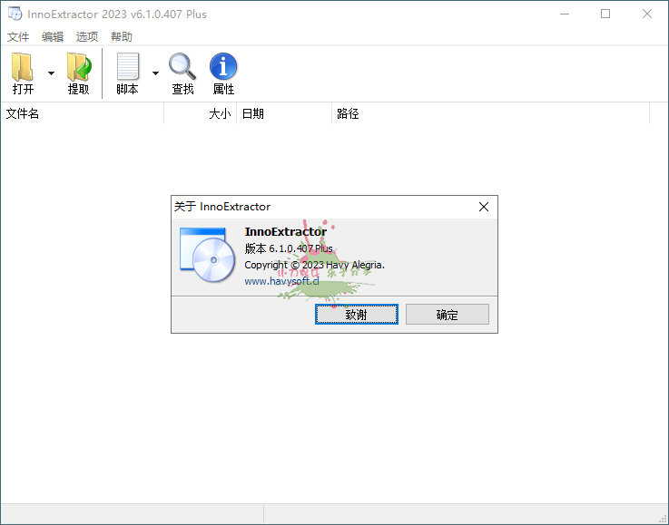 InnoExtractor解包工具v8.1.0.615-七量思维