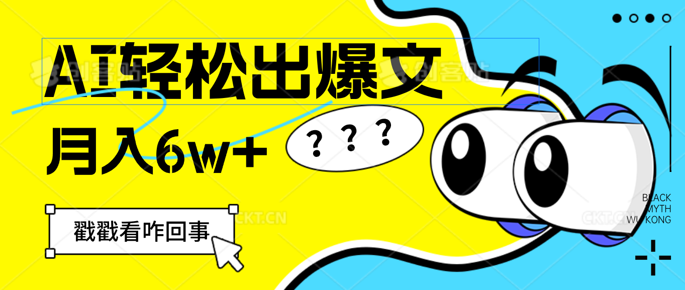 （12462期）用AI抢占财富先机，一键生成爆款文章，每月轻松赚6W+！-七量思维