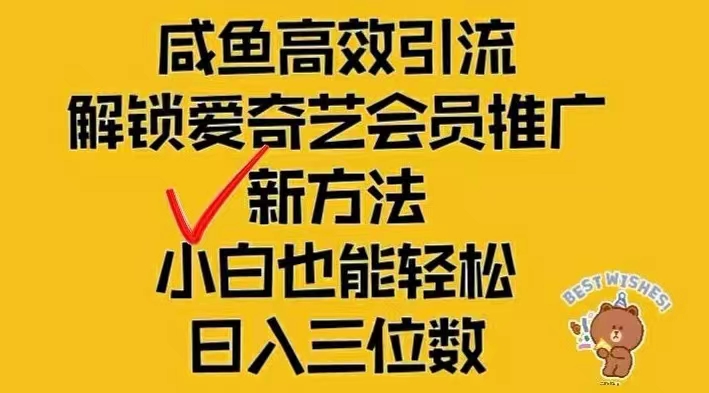 （12464期）闲鱼新赛道变现项目，单号日入2000+最新玩法-七量思维