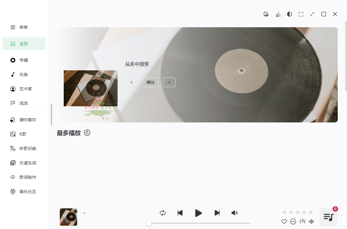 NSMusicS音乐播放器v0.2.6绿色版-七量思维