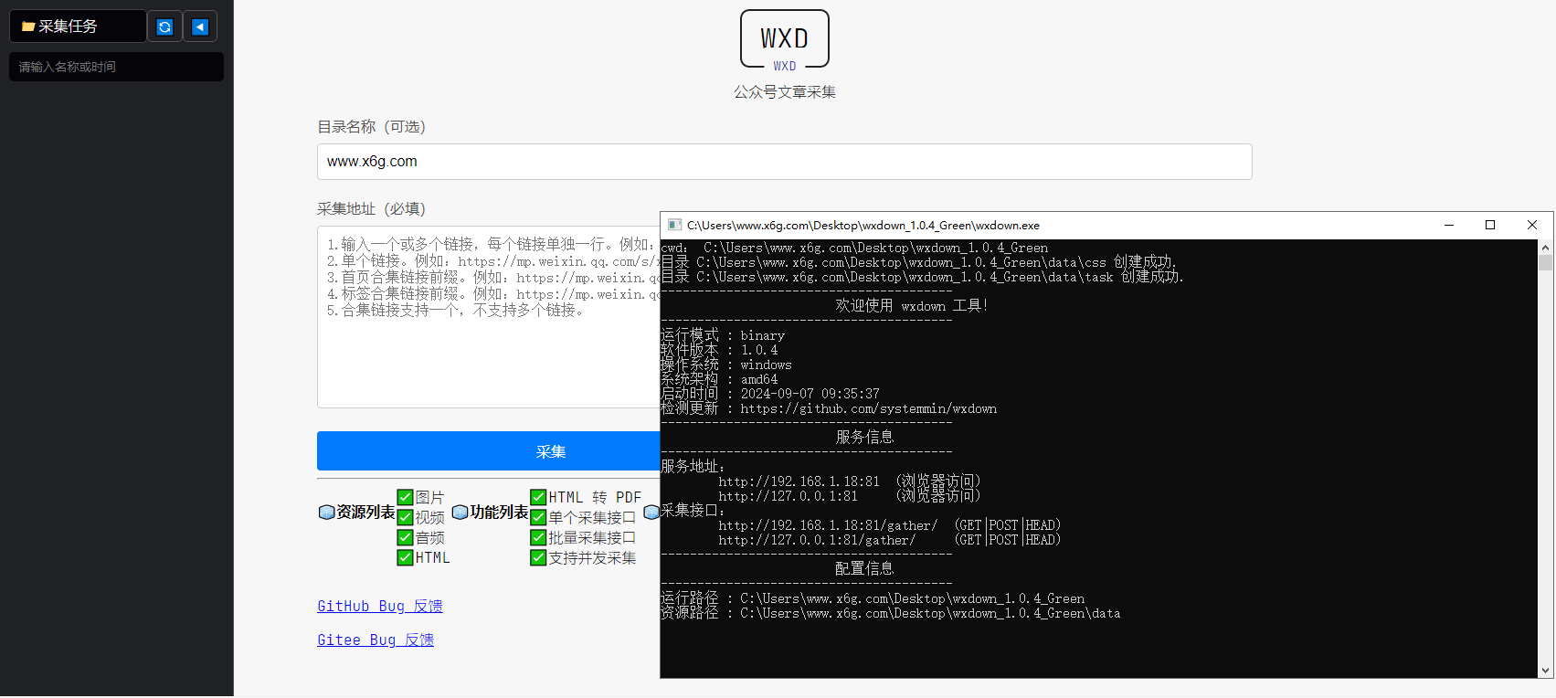 Wxdown公众号离线文章保存v1.0.4-七量思维