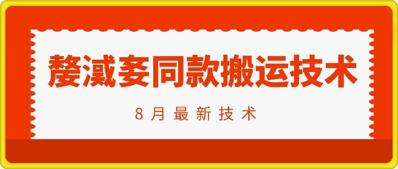 抖音96万粉丝账号【嫠㵄㚣】同款搬运技术-七量思维