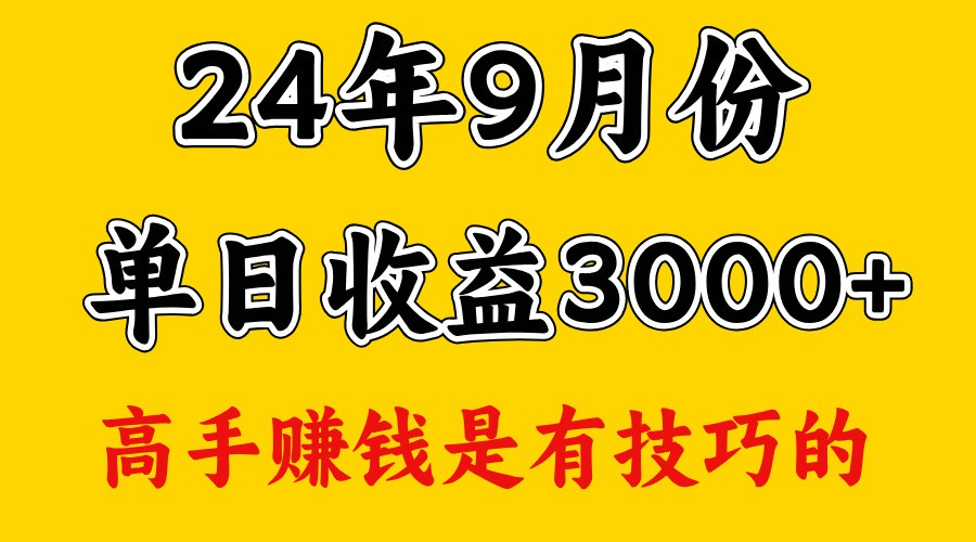 高手赚钱，一天3000多，没想到9月份还是依然很猛-七量思维