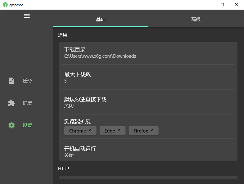 Gopeed下载器v1.5.9便携版-七量思维