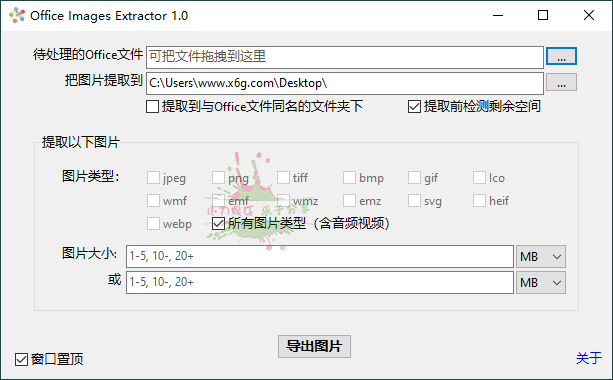 Office Images Extractor v1.0单文件版-七量思维