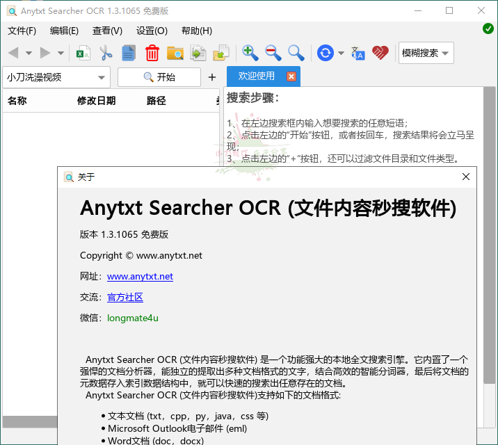 AnyTXT Searcher OCR v1.3.1515-七量思维