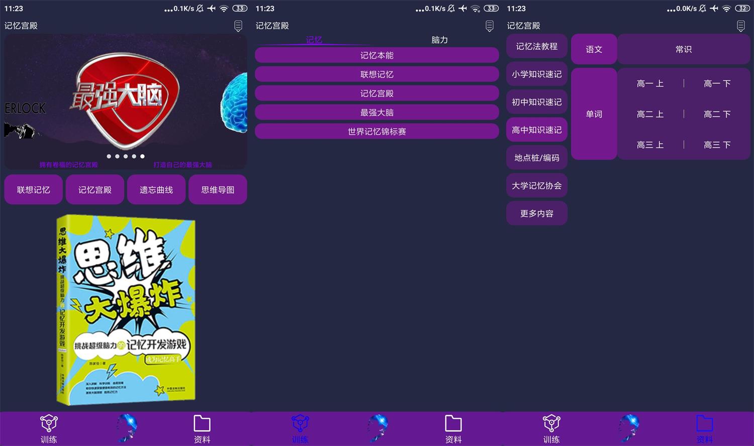 安卓记忆宫殿v1.2.10免费纯净版-七量思维