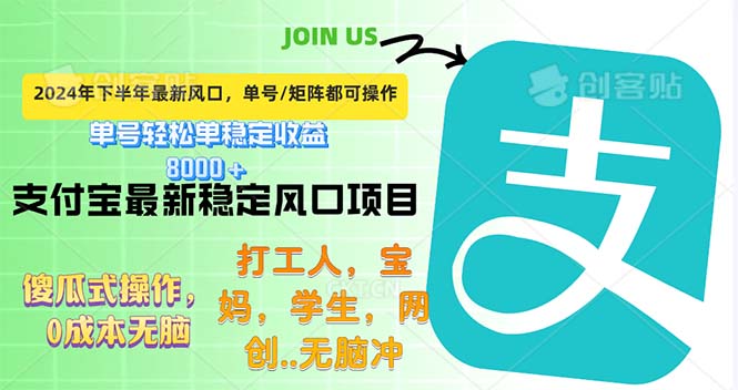 （12563期）下半年最新风口项目，支付宝最稳定玩法，0成本无脑操作，最快当天提现…-七量思维