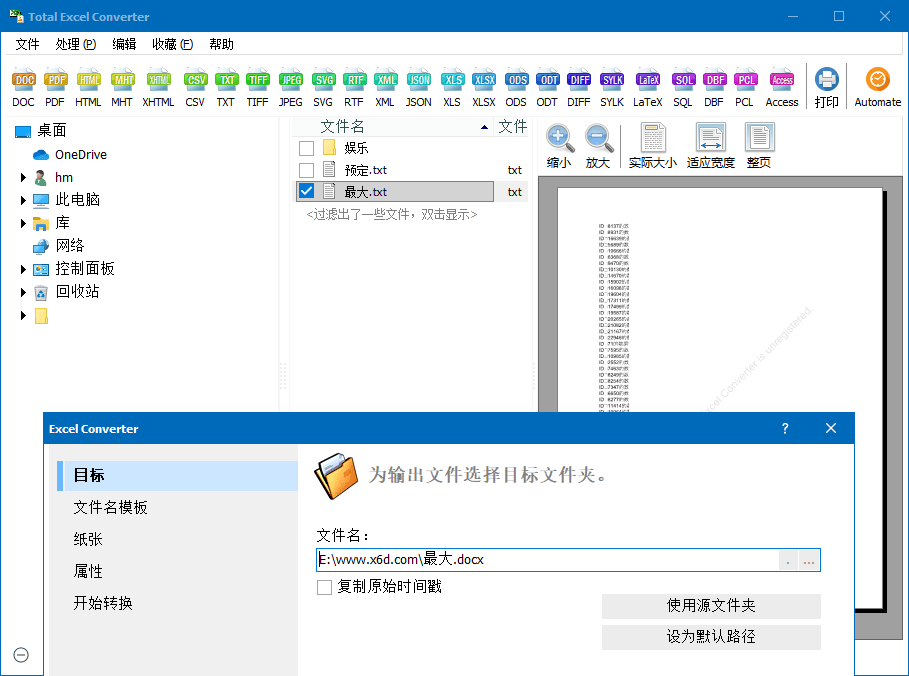 Total Excel Converter v7.1.0.83-七量思维