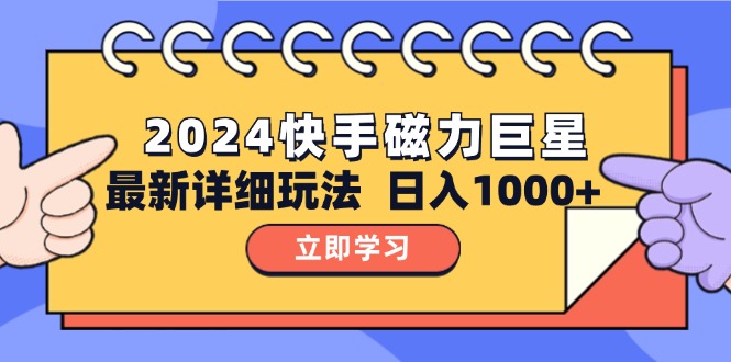 （12581期）2024  10.0 磁力巨星最新最详细玩法-七量思维