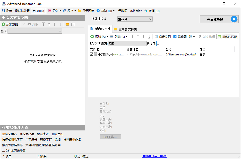 Advanced Renamer批量重命名v4.03-七量思维