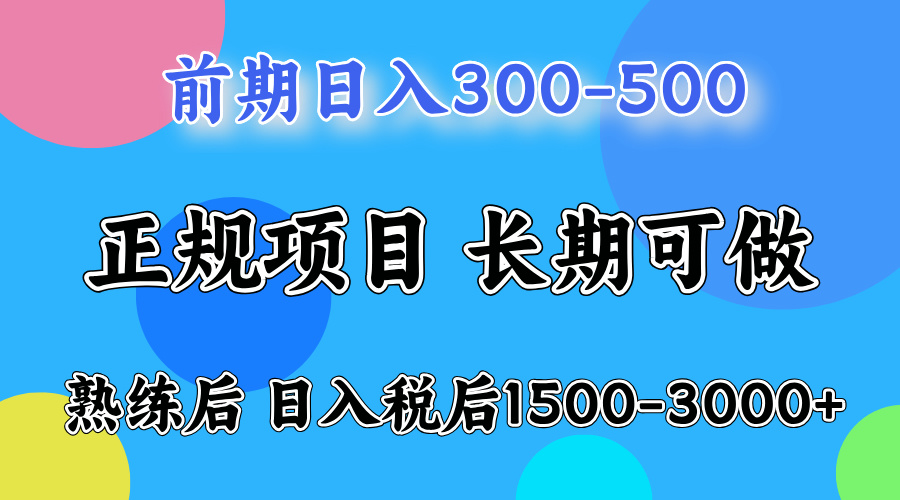 （12608期）一天收益500，上手后每天收益（税后）1500-3000-七量思维