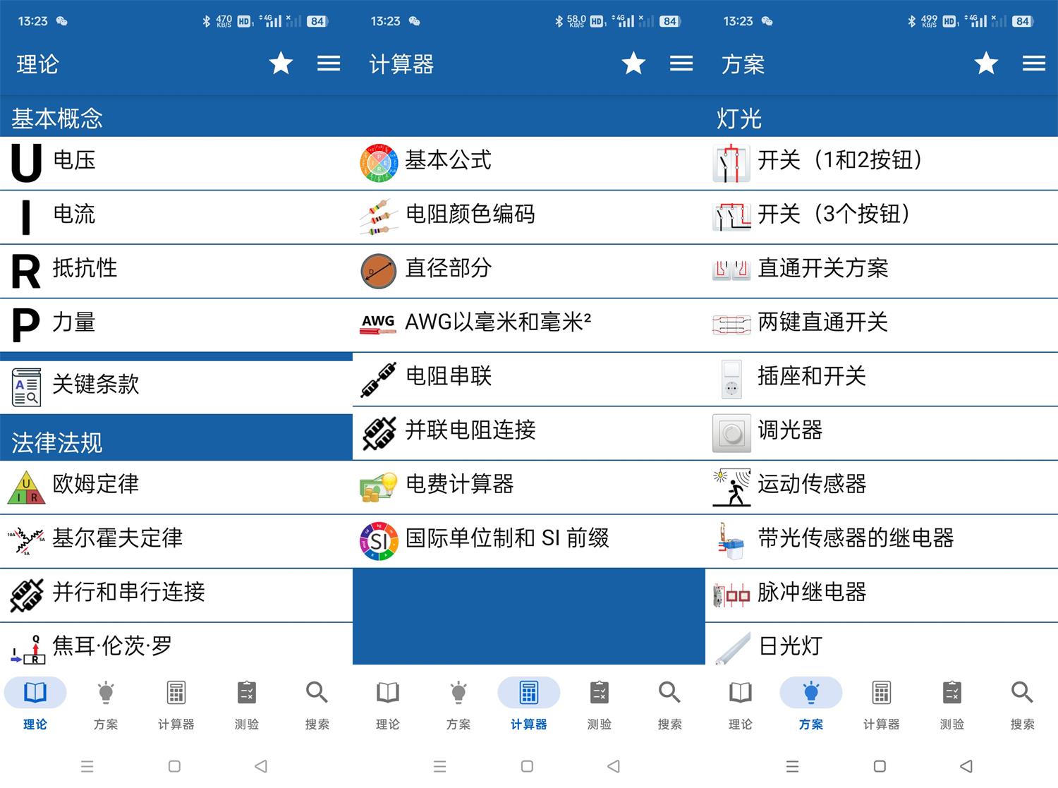 安卓电工手册v7.7.9纯净版-七量思维