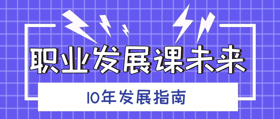 职业发展课未来10年发展指南-七量思维