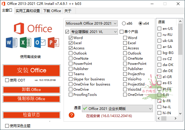 Office 2013-2021 C2R Install-七量思维