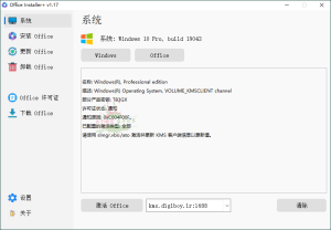 Office Installer安装工具v1.17中文版-七量思维