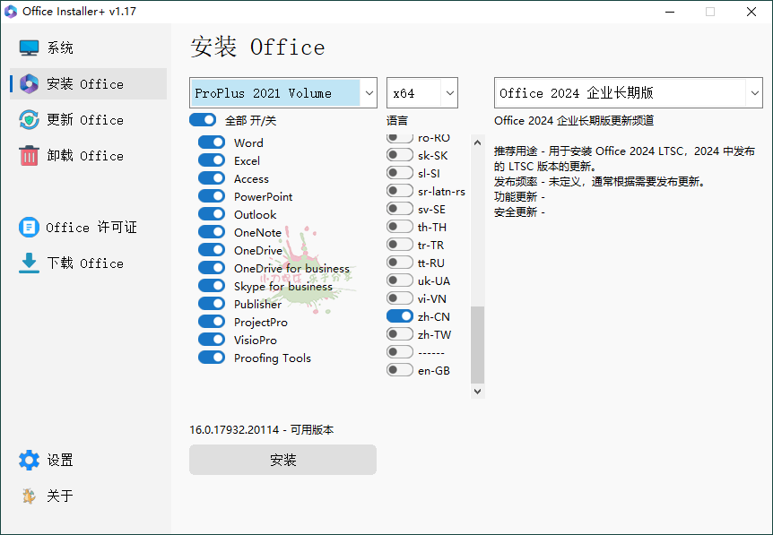 图片[2]-Office Installer安装工具v1.17中文版-七量思维