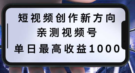 短视频创作新方向，历史人物自述，可多平台分发 ，亲测视频号单日最高收益1k-七量思维