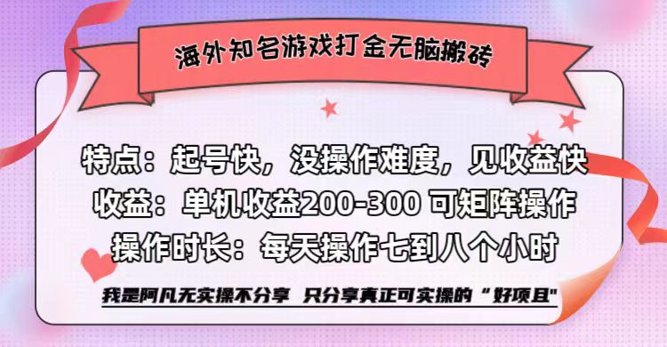 （12681期）海外知名游戏打金无脑搬砖单机收益200-300+-七量思维