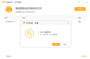 火绒文件粉碎机单文件版v6.0-七量思维