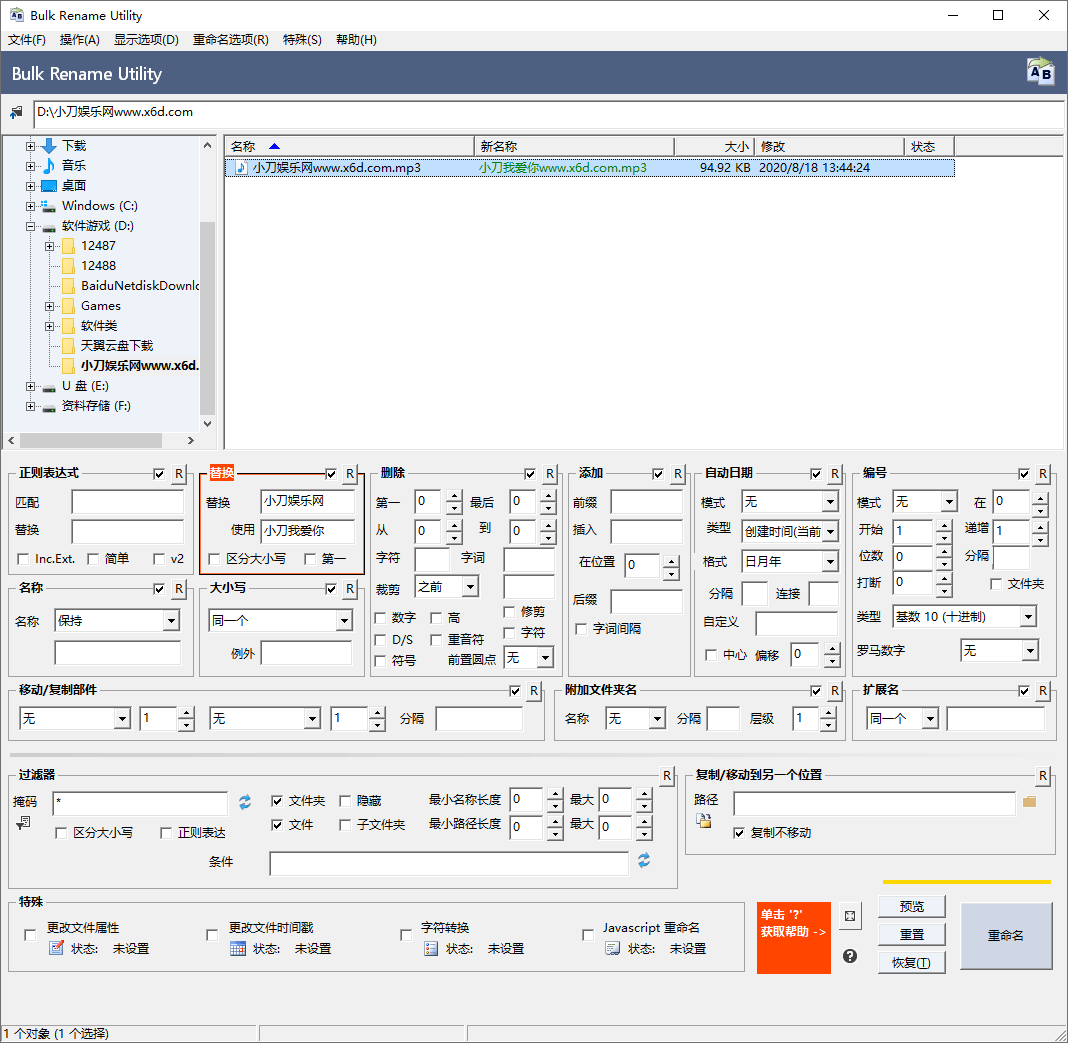 Bulk Rename Utility v4.0.0便携版-七量思维