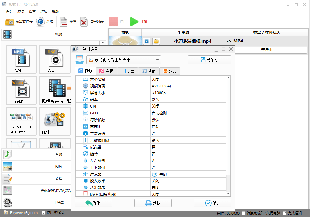 格式工厂v5.18.0去广告绿色版-七量思维