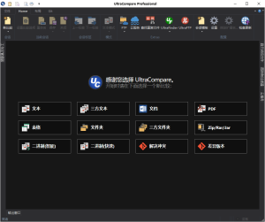 UltraCompare v24.0.0.26绿色版-七量思维