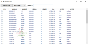 端口助手v1.1.0.0单文件版-七量思维