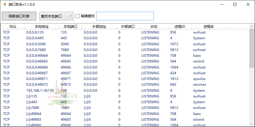 端口助手v1.1.0.0单文件版-七量思维