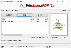 WinScan2PDF扫描转换v8.93绿色版-七量思维
