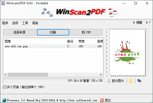 WinScan2PDF扫描转换v8.93绿色版-七量思维