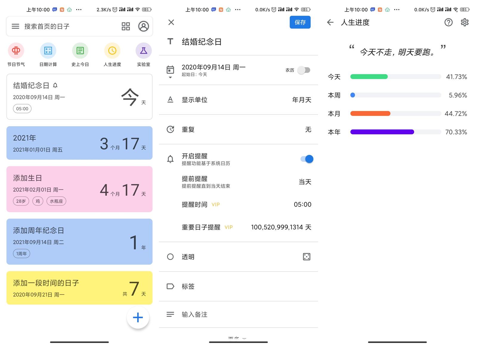 安卓记得日子v0.14.10绿化版-七量思维