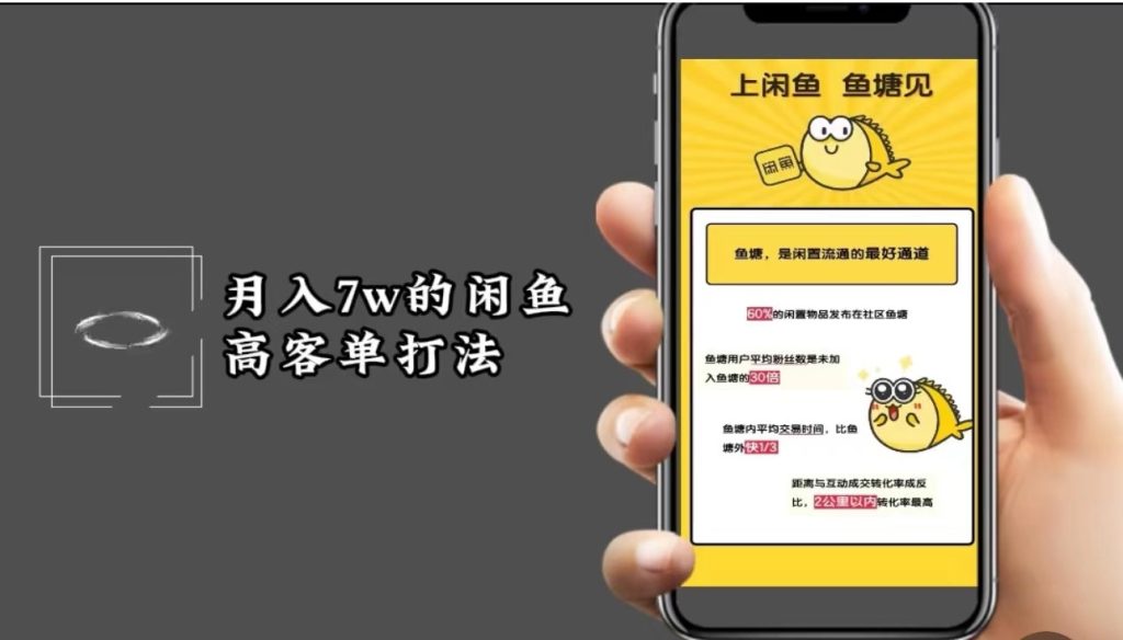 月入7w闲鱼高客单玩法,精细化运营,二手电商保姆级教程-七量思维