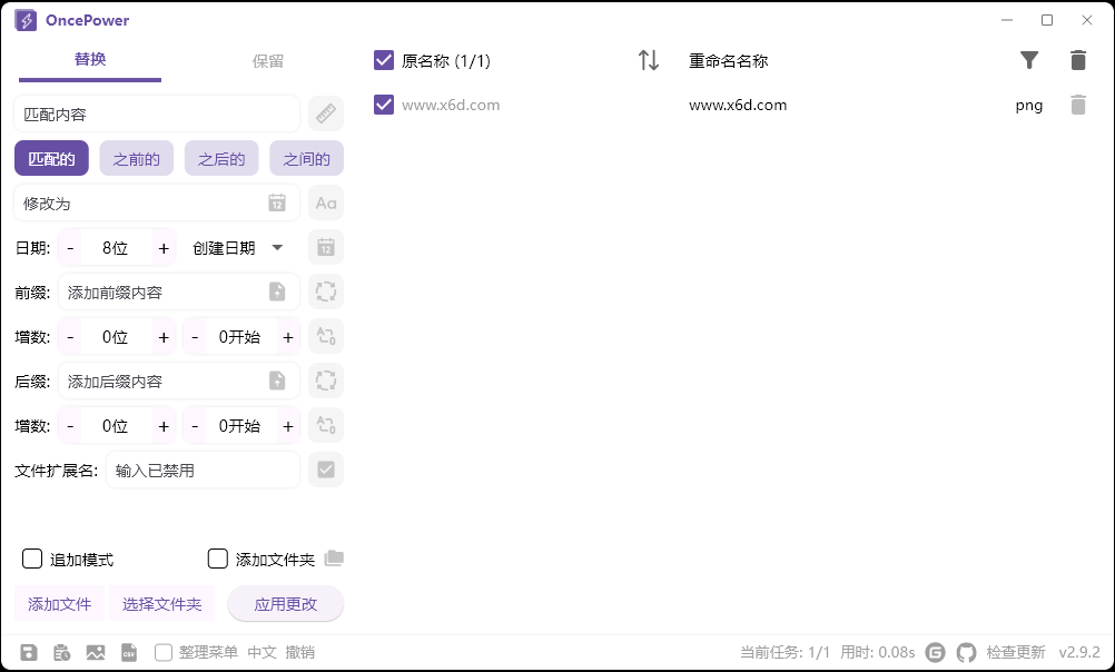 OncePower批量重命名v2.9.2绿色版-七量思维