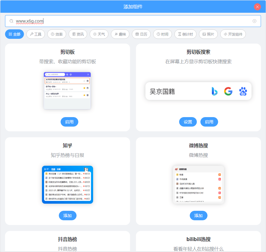 PC桌面组件v24.9.1.0绿色版-七量思维