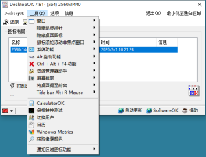 DesktopOK图标布局v11.44绿色版-七量思维