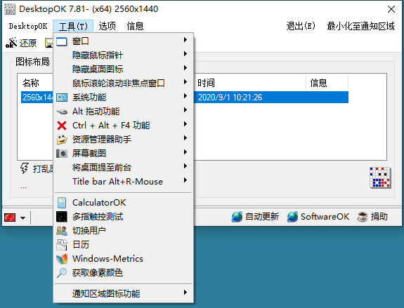 DesktopOK图标布局v11.44绿色版-七量思维