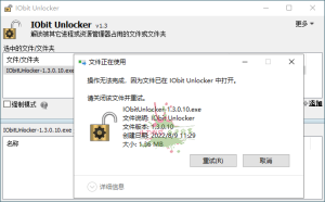 IObit Unlocker v1.3.0.11绿色版-七量思维