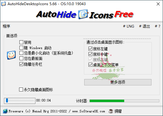 AutoHideDesktopIcons v6.26-七量思维