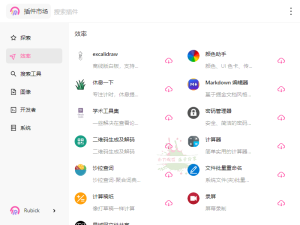 Rubick开源插件工具箱v4.2.9-七量思维
