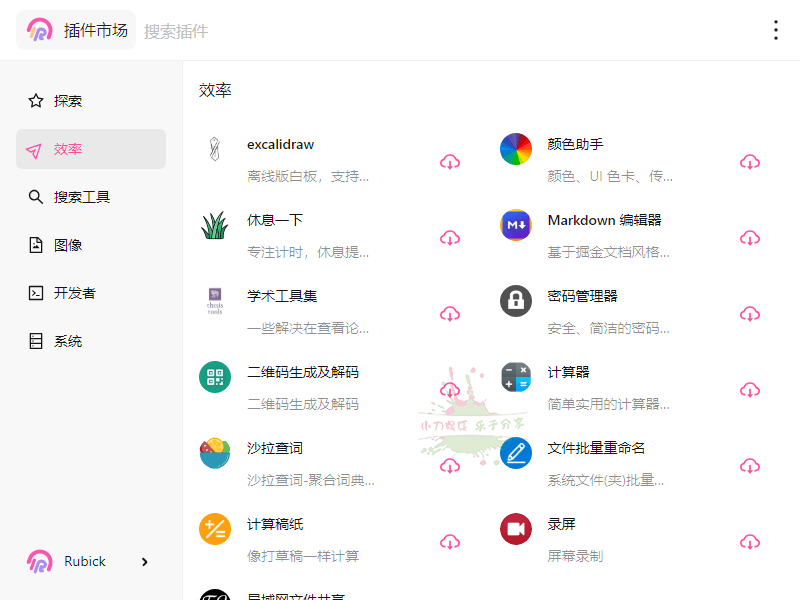 Rubick开源插件工具箱v4.2.9-七量思维